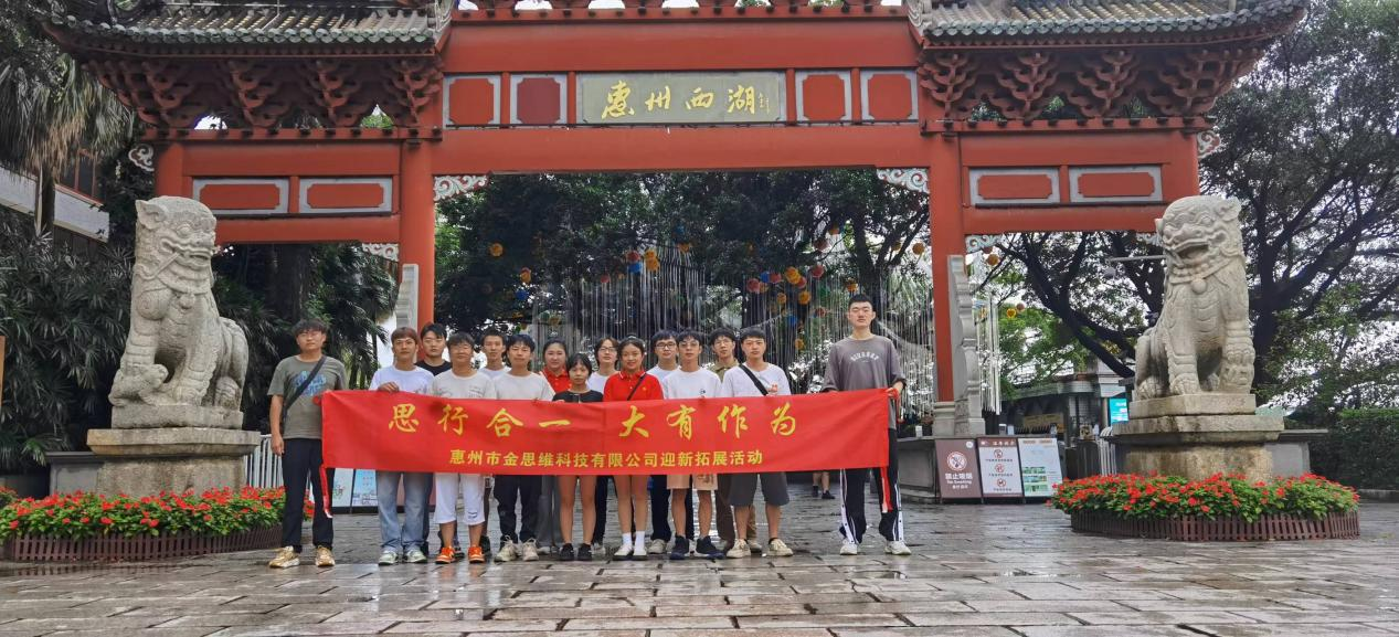 惠州市金思維科技有限公司舉行團(tuán)建了解東坡文化在惠州的傳承、弘揚(yáng)和發(fā)展。